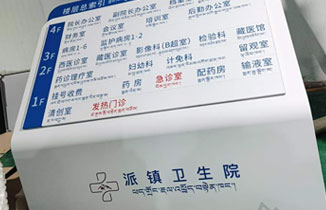 某镇卫生院医院标识标牌制作案例厂家实拍